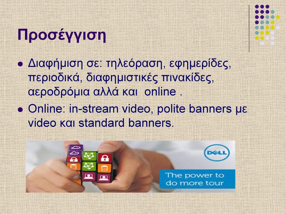 πινακίδες, αεροδρόµια αλλά και online.