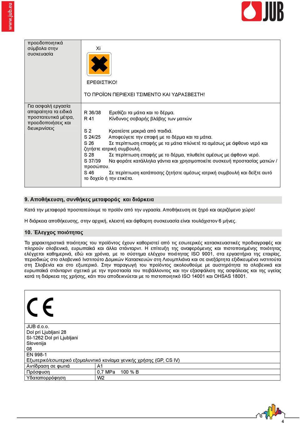 R 41 Κίνδυνος σοβαρής βλάβης των ματιών S 2 Κρατείστε μακριά από παιδιά. S 24/25 Αποφεύγετε την επαφή με το δέρμα και τα μάτια.