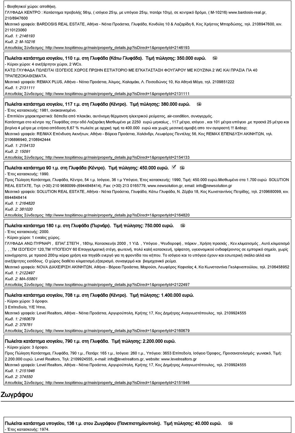 2: Μ-10216 Απευθείας Σύνδεσμος: http://www.tospitimou.gr/main/property_details.jsp?isdirect=1&propertyid=2146193 Πωλείται κατάστημα ισογείου, 110 τ.μ. στη Γλυφάδα (Κάτω Γλυφάδα). Τιμή πώλησης: 350.