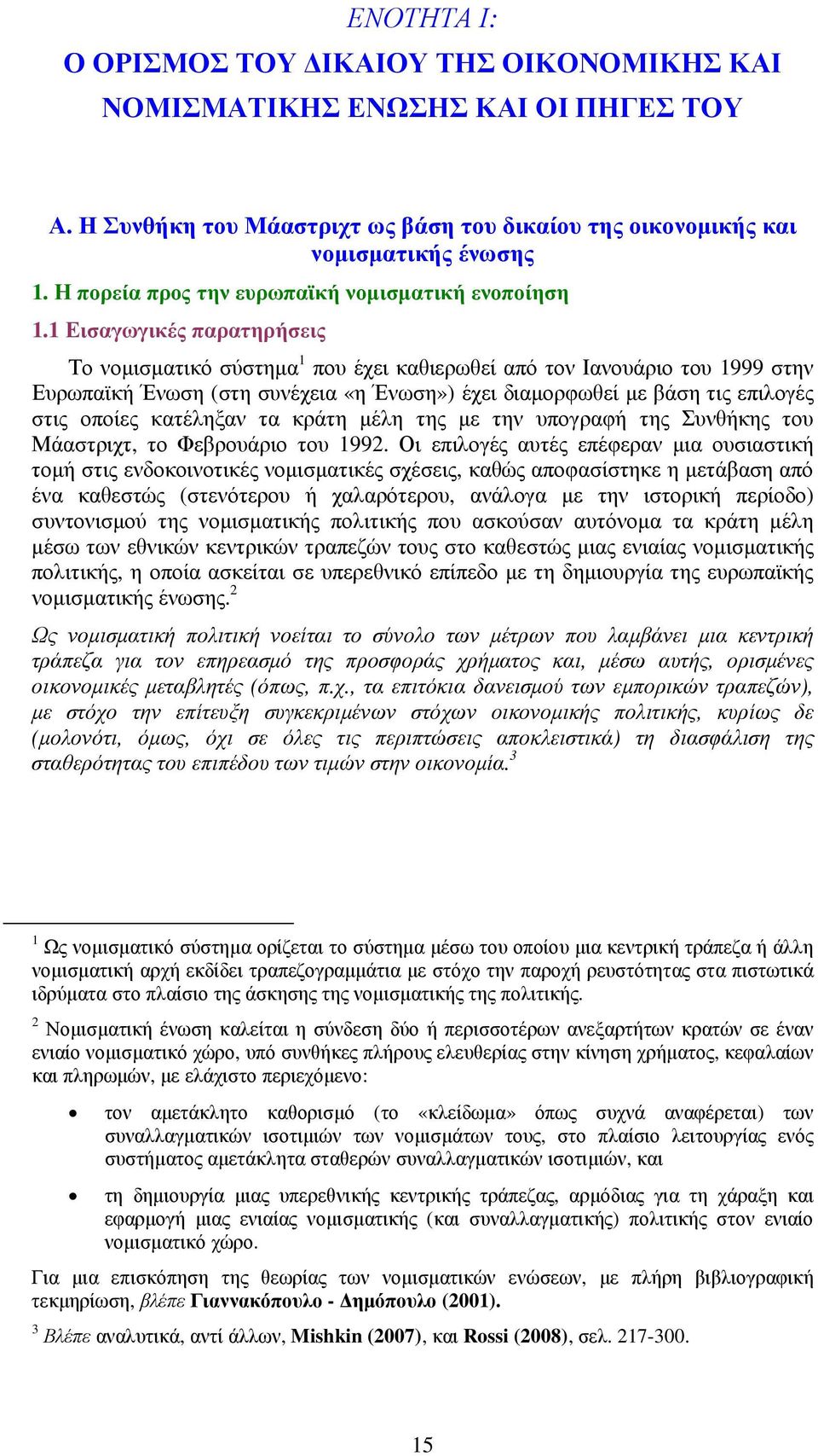 1 Εισαγωγικές παρατηρήσεις Το νοµισµατικό σύστηµα 1 που έχει καθιερωθεί από τον Ιανουάριο του 1999 στην Ευρωπαϊκή Ένωση (στη συνέχεια «η Ένωση») έχει διαµορφωθεί µε βάση τις επιλογές στις οποίες