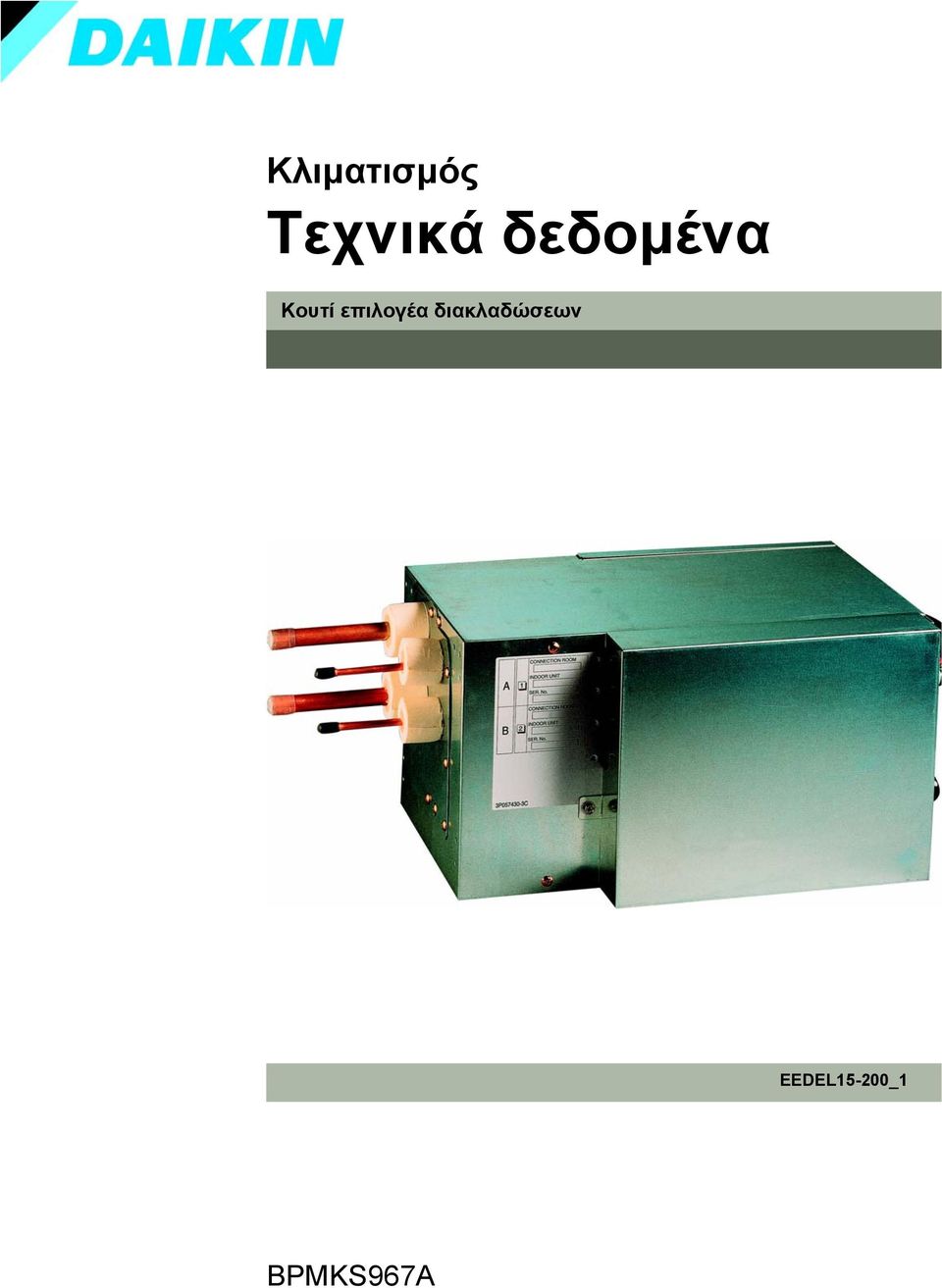 επιλογέα