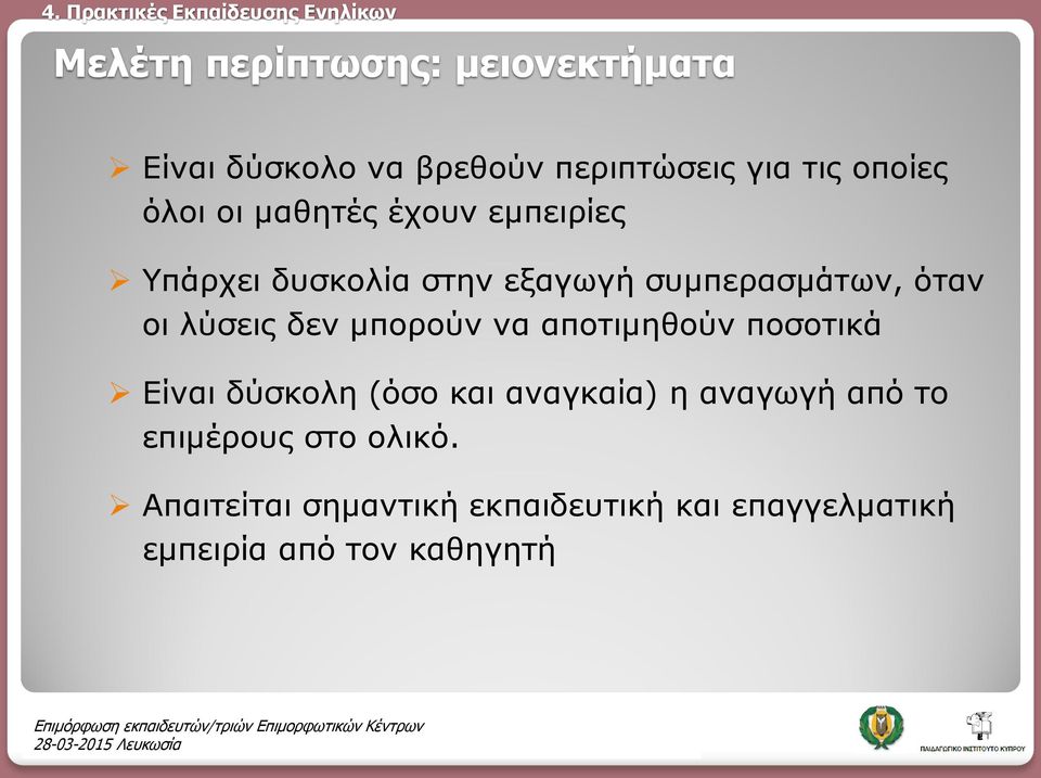 μπορούν να αποτιμηθούν ποσοτικά Είναι δύσκολη (όσο και αναγκαία) η αναγωγή από το