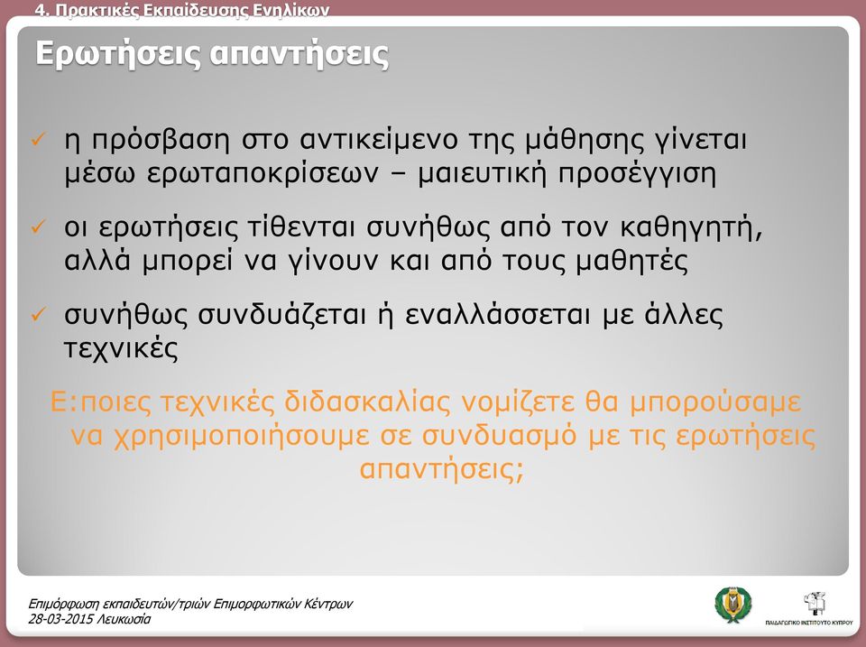 και από τους μαθητές συνήθως συνδυάζεται ή εναλλάσσεται με άλλες τεχνικές Ε:ποιες τεχνικές