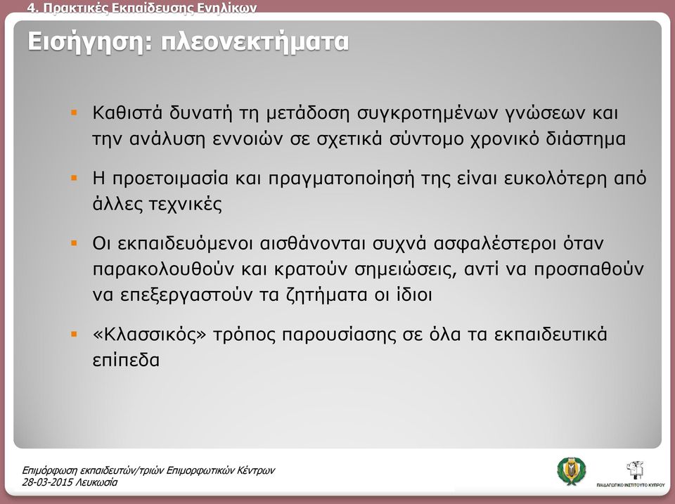 τεχνικές Οι εκπαιδευόμενοι αισθάνονται συχνά ασφαλέστεροι όταν παρακολουθούν και κρατούν σημειώσεις,