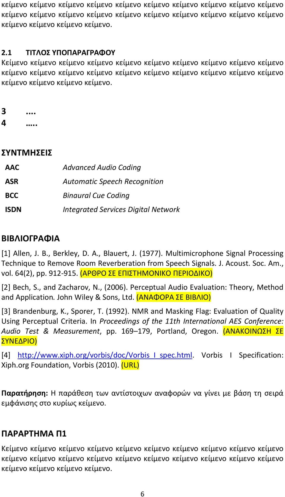 (ΑΡΘΡΟ ΣΕ ΕΠΙΣΤΗΜΟΝΙΚΟ ΠΕΡΙΟΔΙΚΟ) [2] Bech, S., and Zacharov, N., (2006). Perceptual Audio Evaluation: Theory, Method and Application. John Wiley & Sons, Ltd. (ΑΝΑΦΟΡΑ ΣΕ ΒΙΒΛΙΟ) [3] Brandenburg, K.