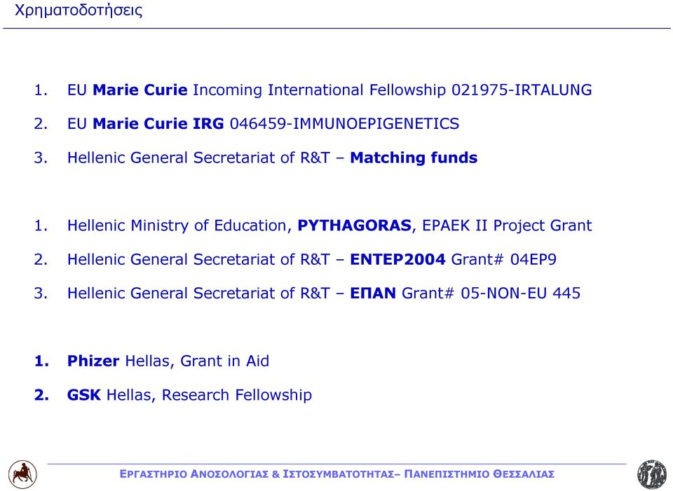 Hellenic Ministry of Education, PYTHAGORAS, EPAEK II Project Grant 2.