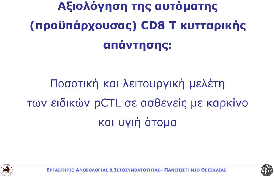 απάντησης: Ποσοτική και λειτουργική