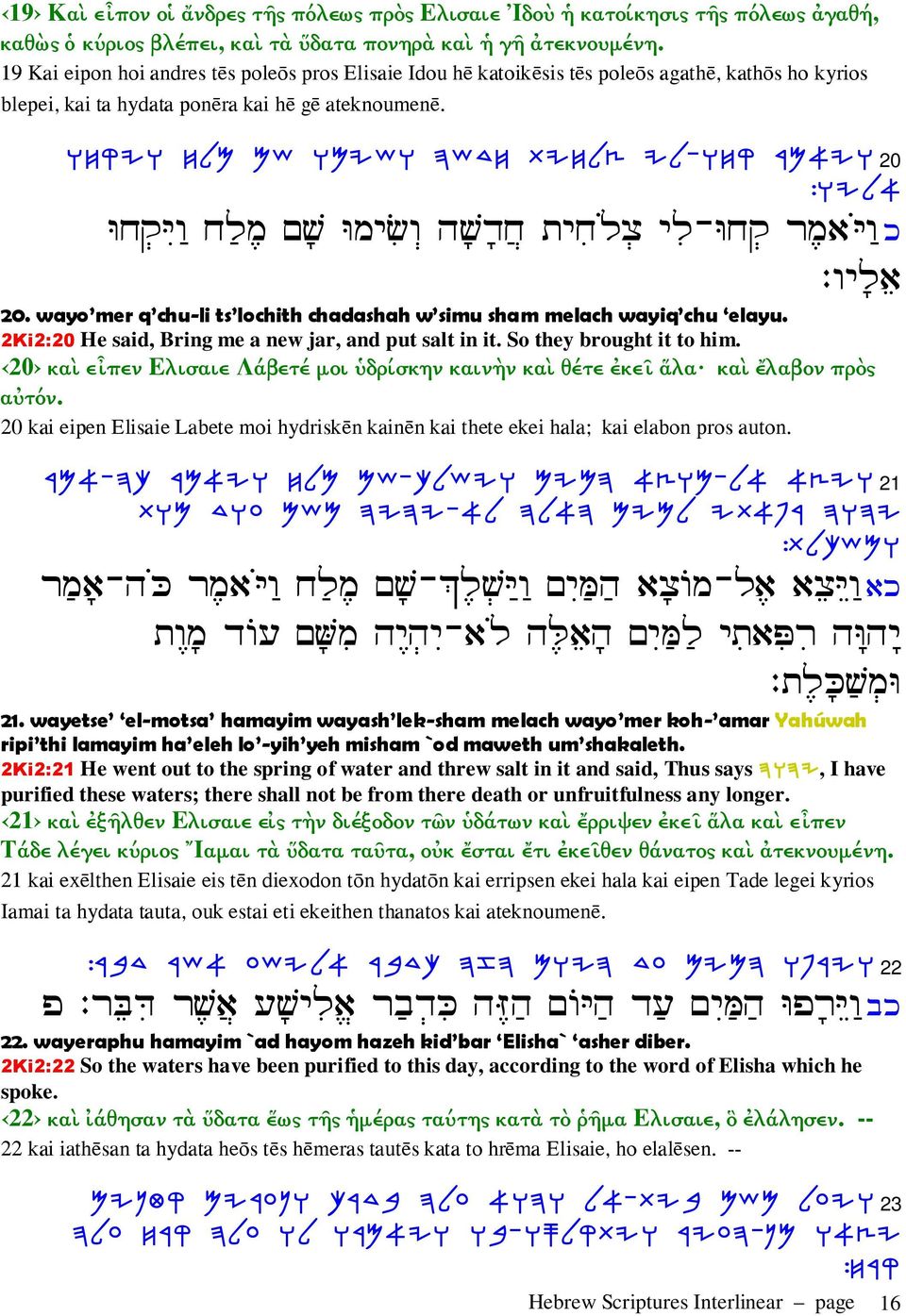 EGWIE GLN MY ENIYE DYCG ZIGLV IL-EGW XN@IE 20 :EIL@ E ¹Iµ µ E ¹ ¼ œ ¹ ¾ ¹ -E š ¾Iµ : 20. wayo mer q chu-li ts lochith chadashah w simu sham melach wayiq chu elayu.
