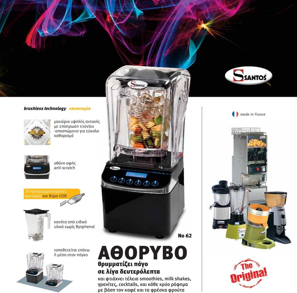 Bysphenol τοποθετείται επάνω ή μέσα στον πάγκο Νο 62 ΑΘΟΡΥΒΟ θρυμματίζει πάγο σε λίγα δευτερόλεπτα και φτιάχνει