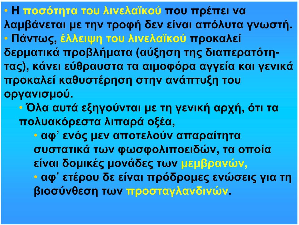 γενικά προκαλεί καθυστέρηση στην ανάπτυξη του οργανισμού.