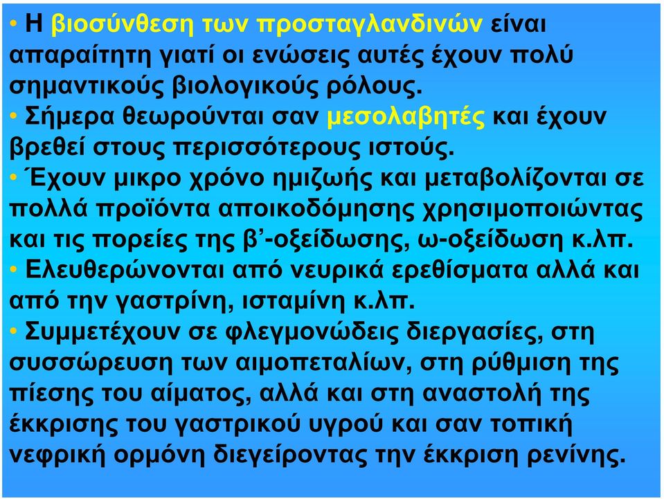 Έχουν μικρο χρόνο ημιζωής και μεταβολίζονται σε πολλά προϊόντα αποικοδόμησης χρησιμοποιώντας και τις πορείες της β -οξείδωσης, ω-οξείδωση κ.λπ.