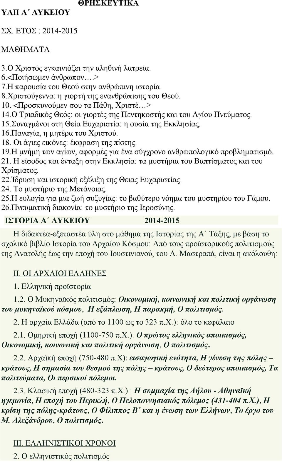 Συναγμένοι στη Θεία Ευχαριστία: η ουσία της Εκκλησίας. 16.Παναγία, η μητέρα του Χριστού. 18. Οι άγιες εικόνες: έκφραση της πίστης. 19.