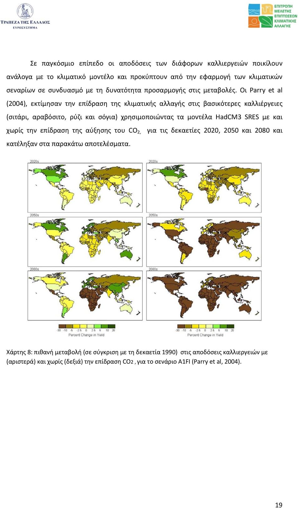 Οι Parry et al (2004), εκτίμησαν την επίδραση της κλιματικής αλλαγής στις βασικότερες καλλιέργειες (σιτάρι, αραβόσιτο, ρύζι και σόγια) χρησιμοποιώντας τα μοντέλα HadCM3 SRES