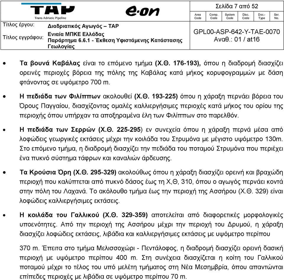 193-225) όπου η χάραξη περνάει βόρεια του Όρους Παγγαίου, διασχίζοντας ομαλές καλλιεργήσιμες περιοχές κατά μήκος του ορίου της περιοχής όπου υπήρχαν τα αποξηραμένα έλη των Φιλίππων στο παρελθόν.