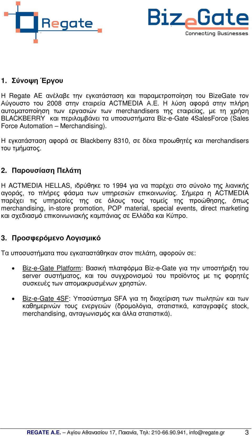 Merchandising). Η εγκατάσταση αφορά σε Blackberry 8310, σε δέκα προωθητές και merchandisers του τµήµατος. 2.