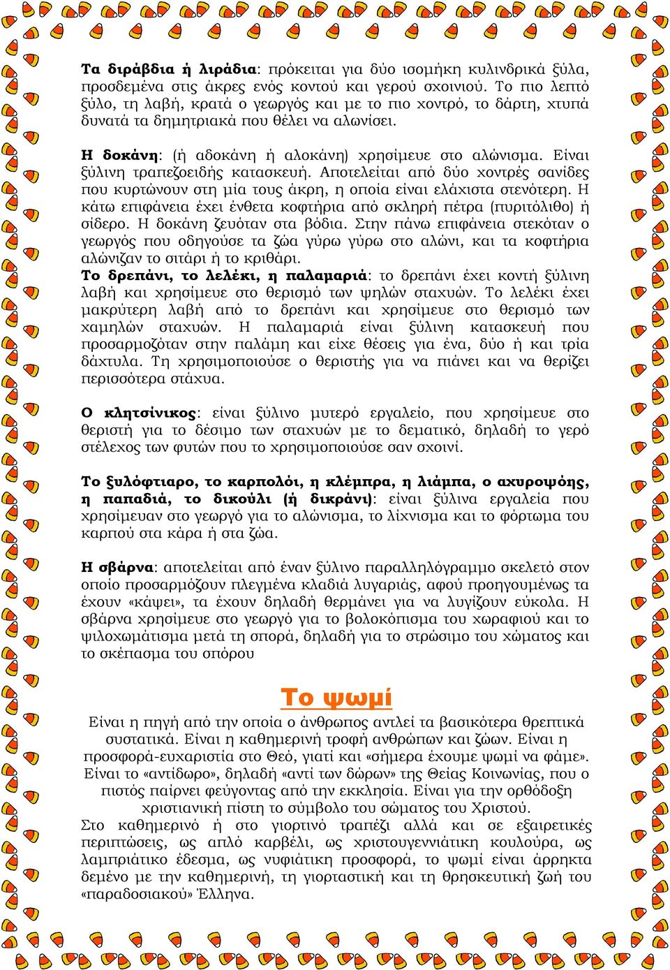 Είναι ξύλινη τραπεζοειδής κατασκευή. Αποτελείται από δύο χοντρές σανίδες που κυρτώνουν στη μία τους άκρη, η οποία είναι ελάχιστα στενότερη.