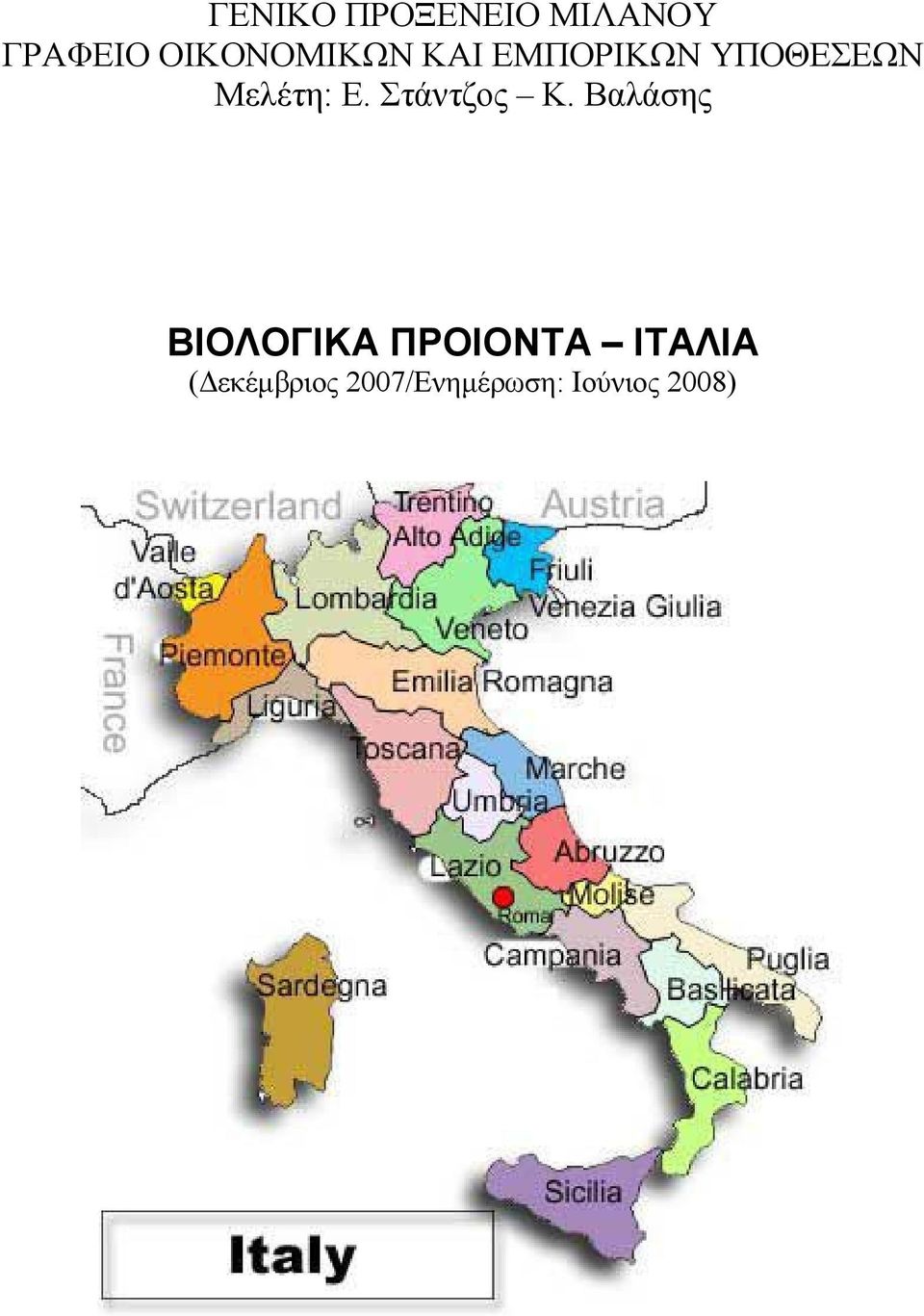 Μελέτη: Ε. Στάντζος Κ.
