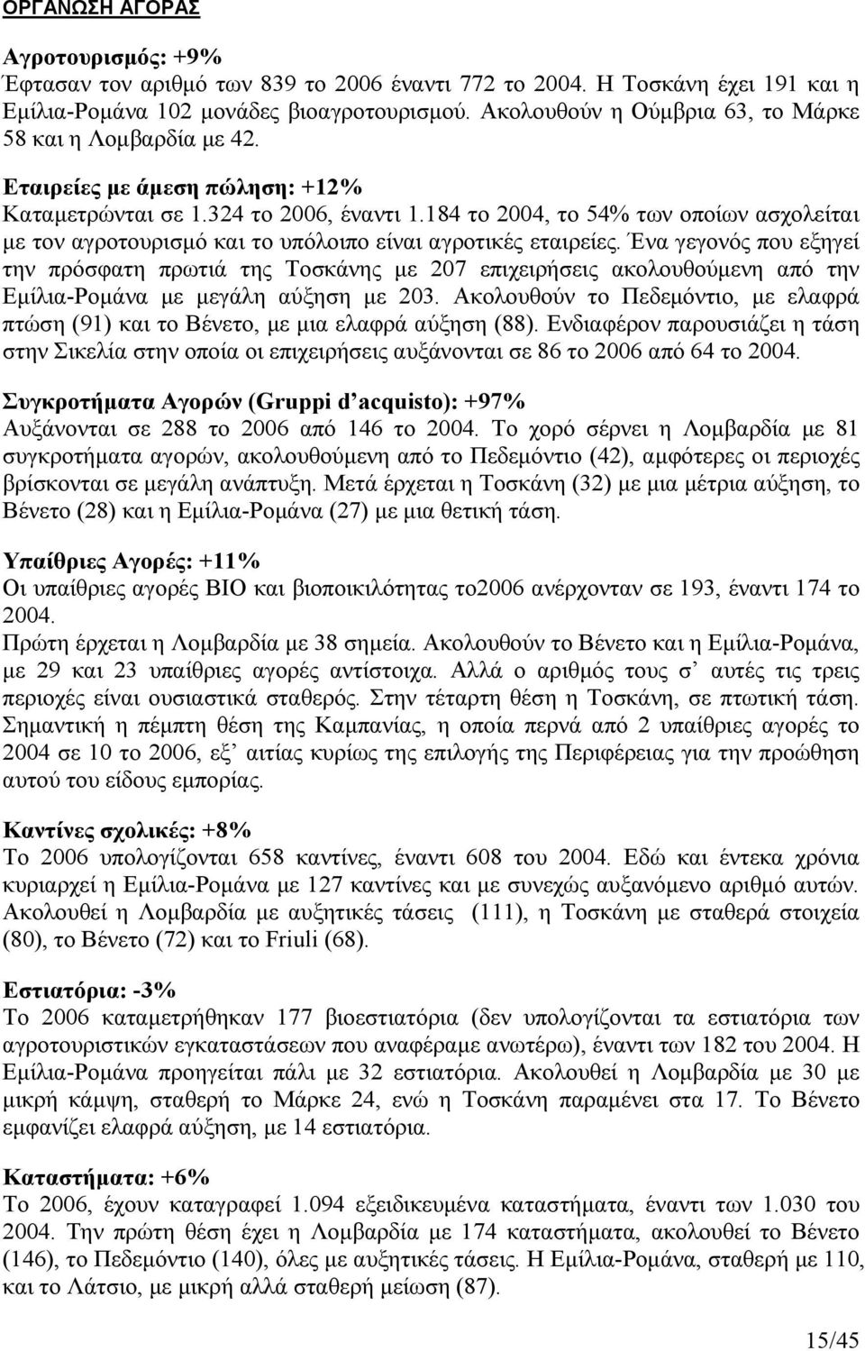 184 το 2004, το 54% των οποίων ασχολείται µε τον αγροτουρισµό και το υπόλοιπο είναι αγροτικές εταιρείες.