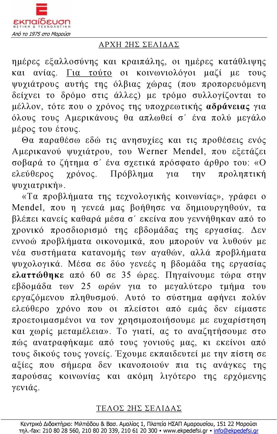 αδράνειας για όλους τους Αμερικάνους θα απλωθεί σ ένα πολύ μεγάλο μέρος του έτους.