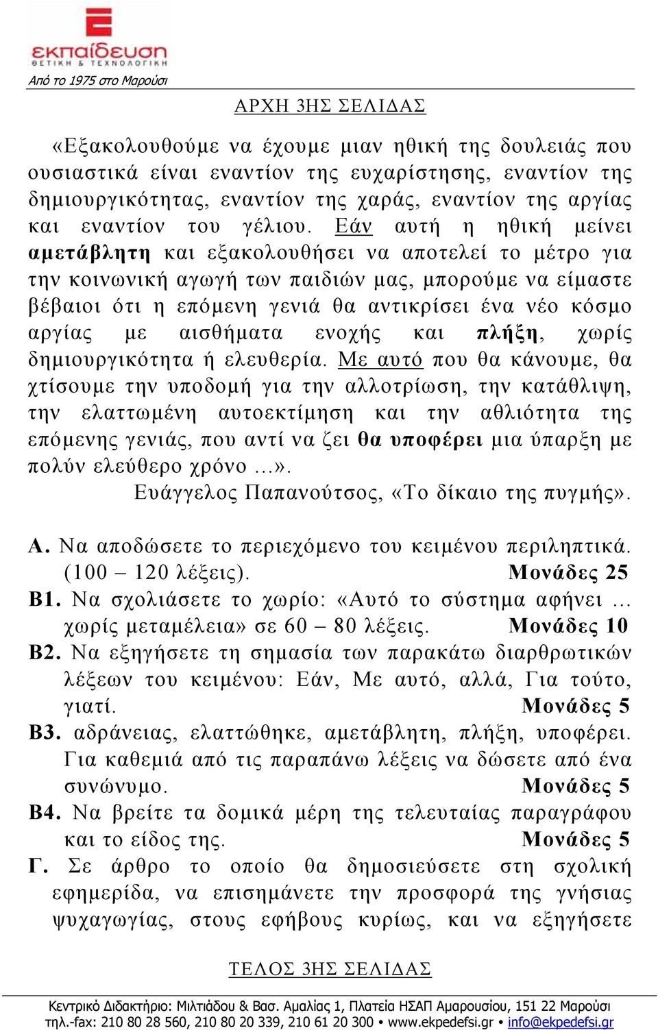 Εάν αυτή η ηθική μείνει αμετάβλητη και εξακολουθήσει να αποτελεί το μέτρο για την κοινωνική αγωγή των παιδιών μας, μπορούμε να είμαστε βέβαιοι ότι η επόμενη γενιά θα αντικρίσει ένα νέο κόσμο αργίας