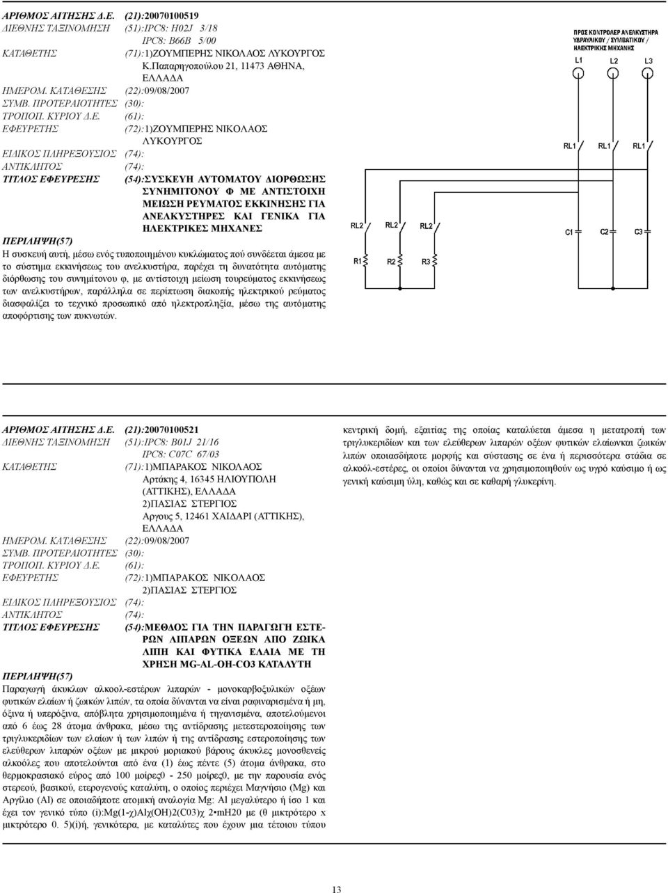 ΗΣ (22):09/08/2007 ΣΥΜΒ. ΠΡΟΤΕΡ