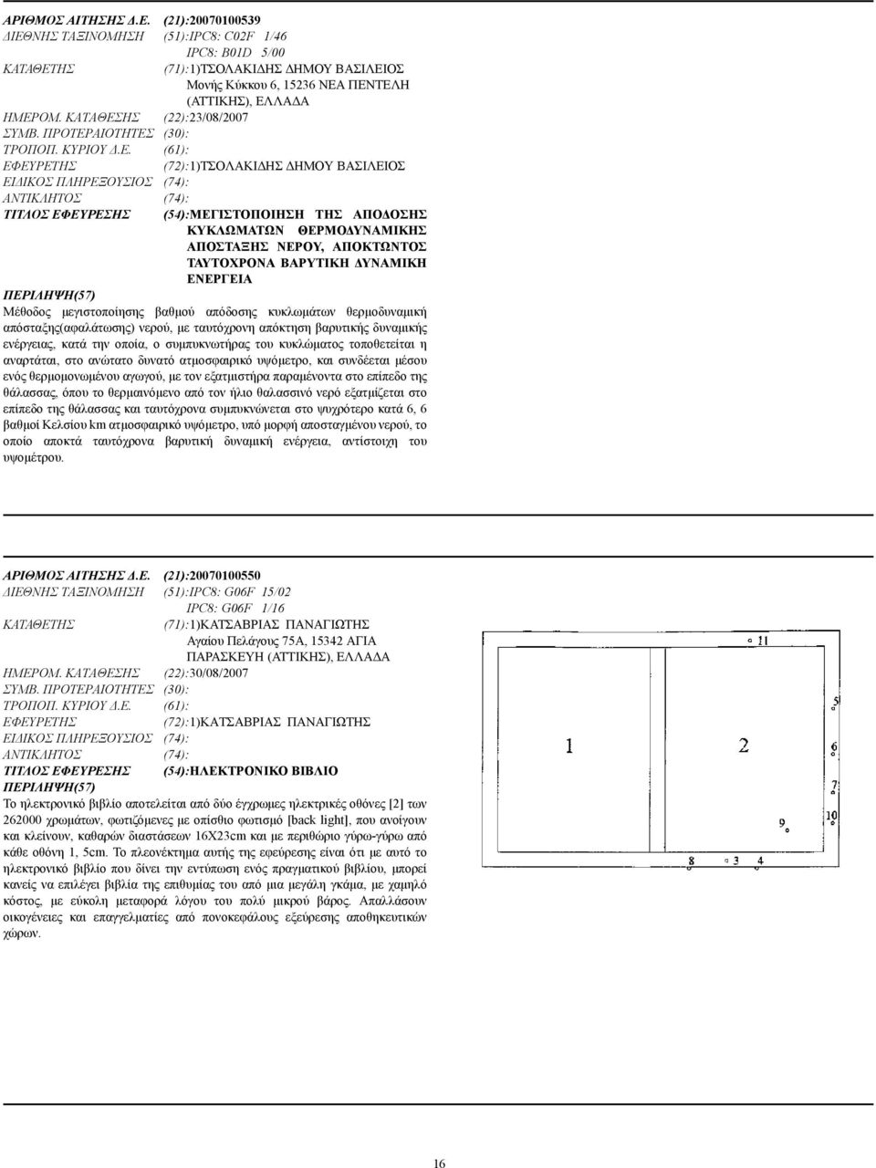 ΗΣ (22):23/08/2007 ΣΥΜΒ. ΠΡΟΤΕΡ