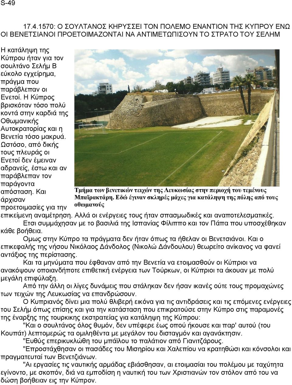 Ωστόσο, από δικής τους πλευράς οι Ενετοί δεν έμειναν αδρανείς, έστω και αν παράβλεπαν τον παράγοντα απόσταση.