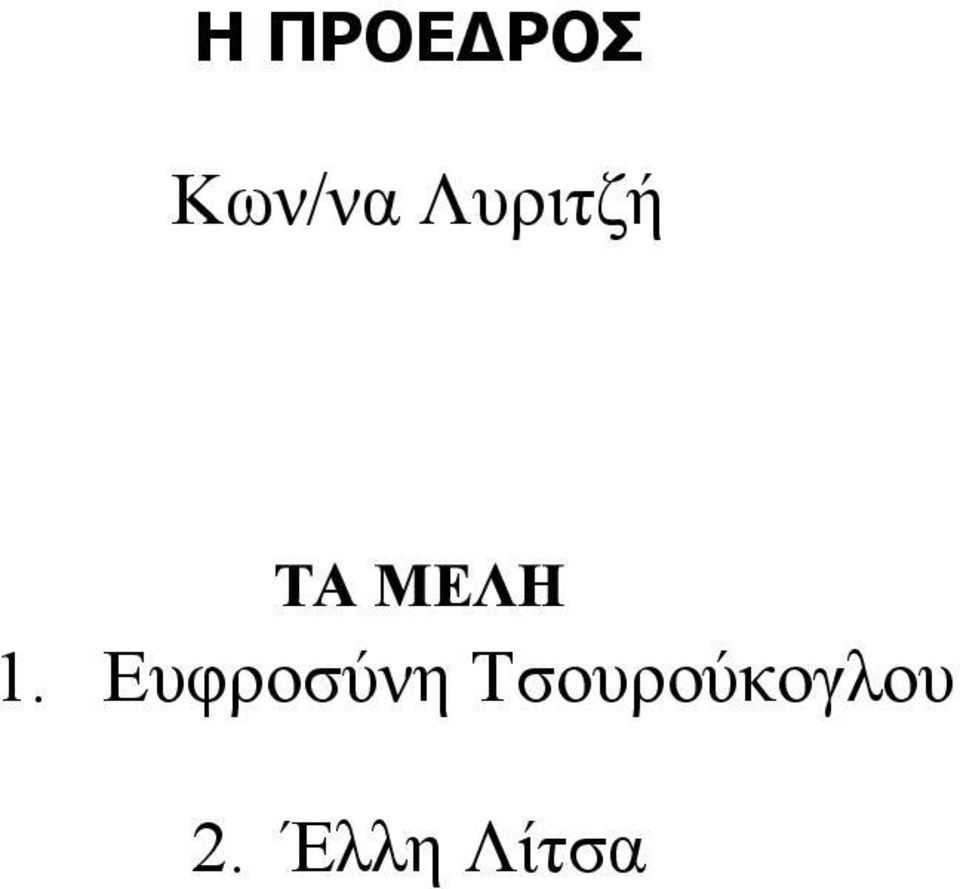 Ευφροσύνη