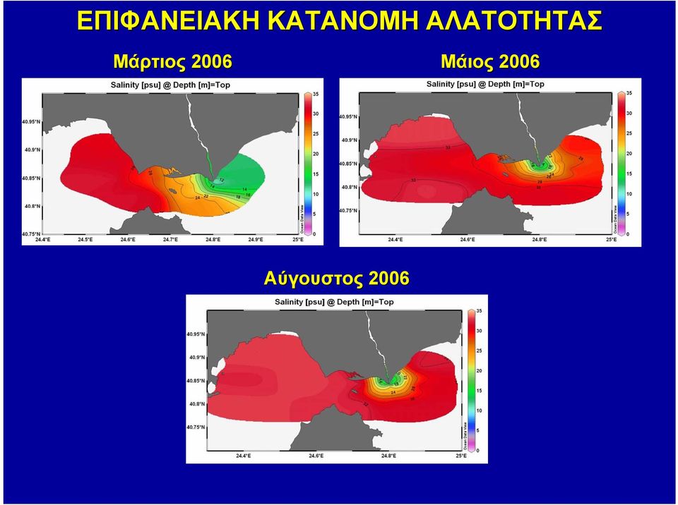 ΑΛΑΤΟΤΗΤΑΣ