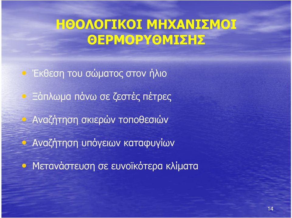 Αναζήτηση σκιερών τοποθεσιών Αναζήτηση υπόγειων