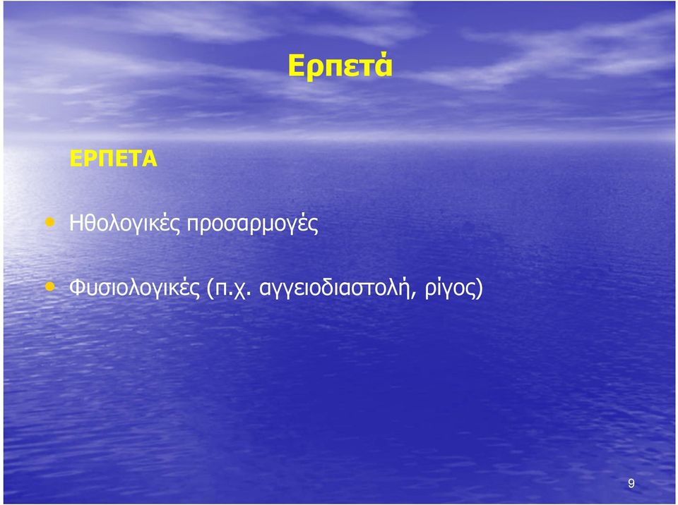 προσαρμογές