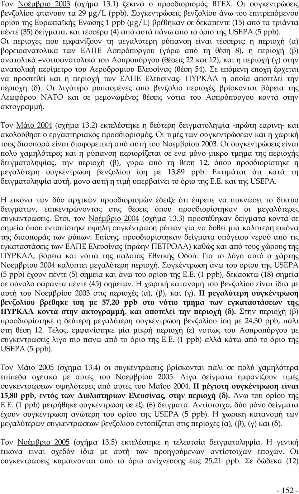 USEPA (5 ppb).