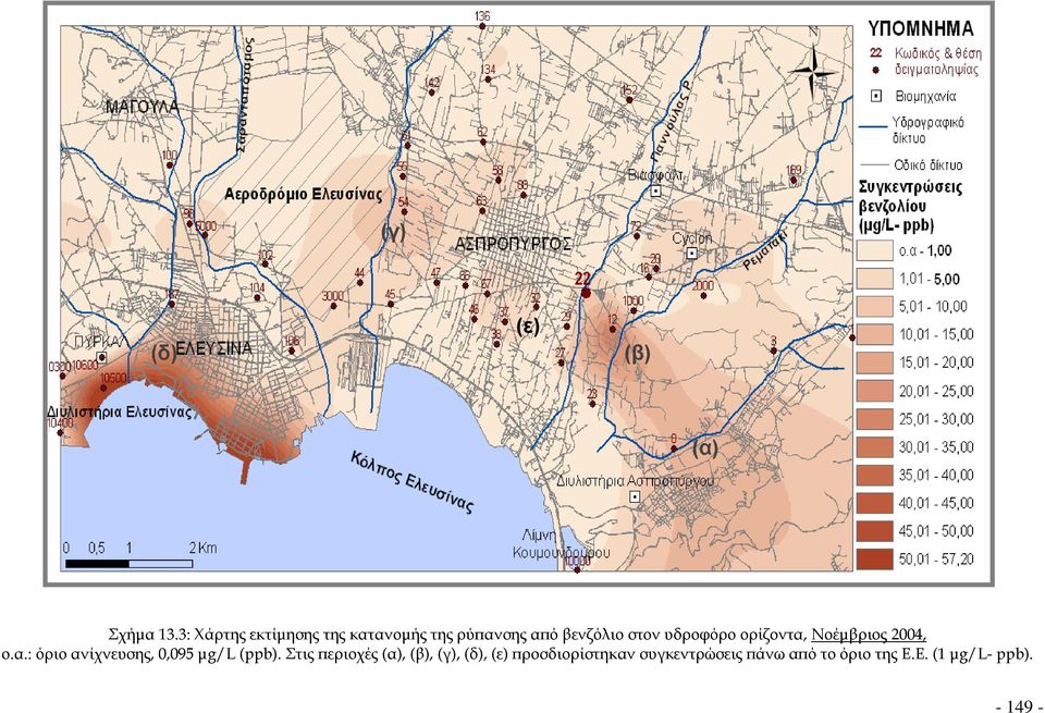 υδροφόρο ορίζοντα, Νoέμβριος 2004, ο.α.: όριο ανίχνευσης, 0,095 μg/l (ppb).