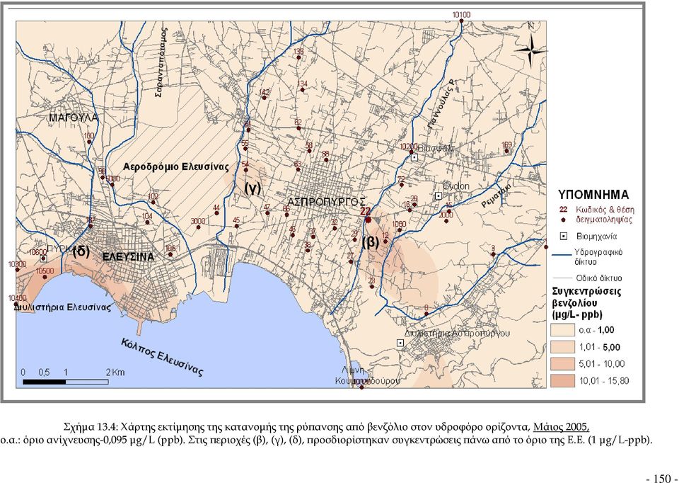 υδροφόρο ορίζοντα, Μάιος 2005, ο.α.: όριο ανίχνευσης-0,095 μg/l (ppb).