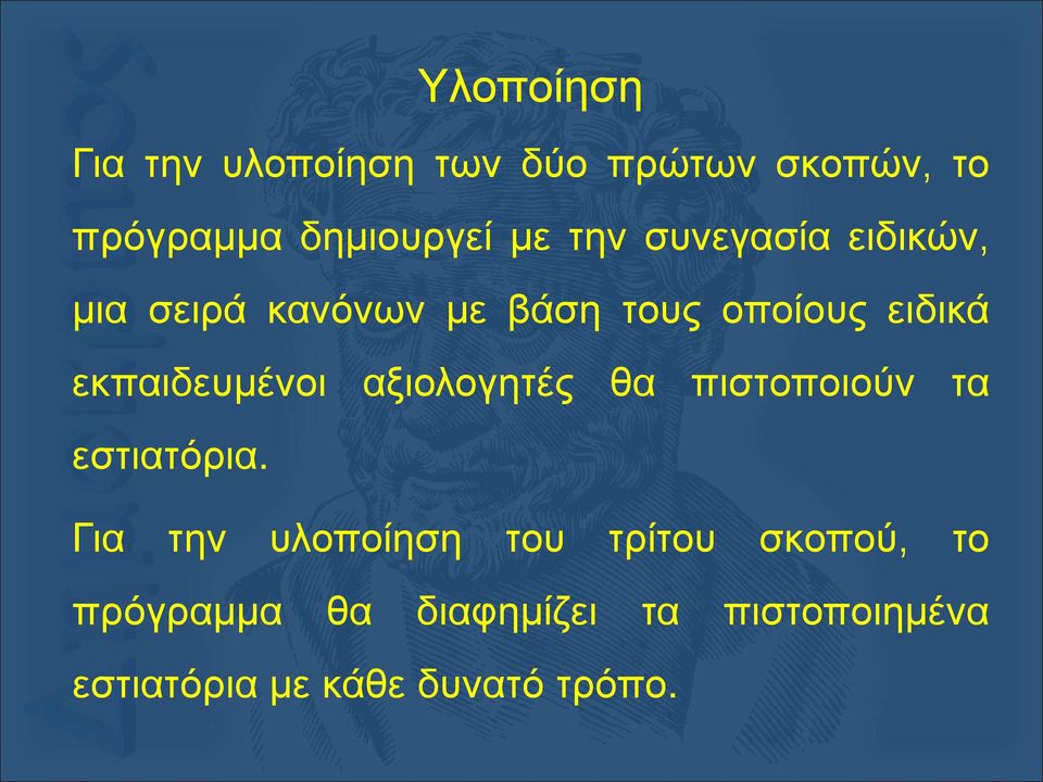 εκπαιδευμένοι αξιολογητές θα πιστοποιούν τα εστιατόρια.