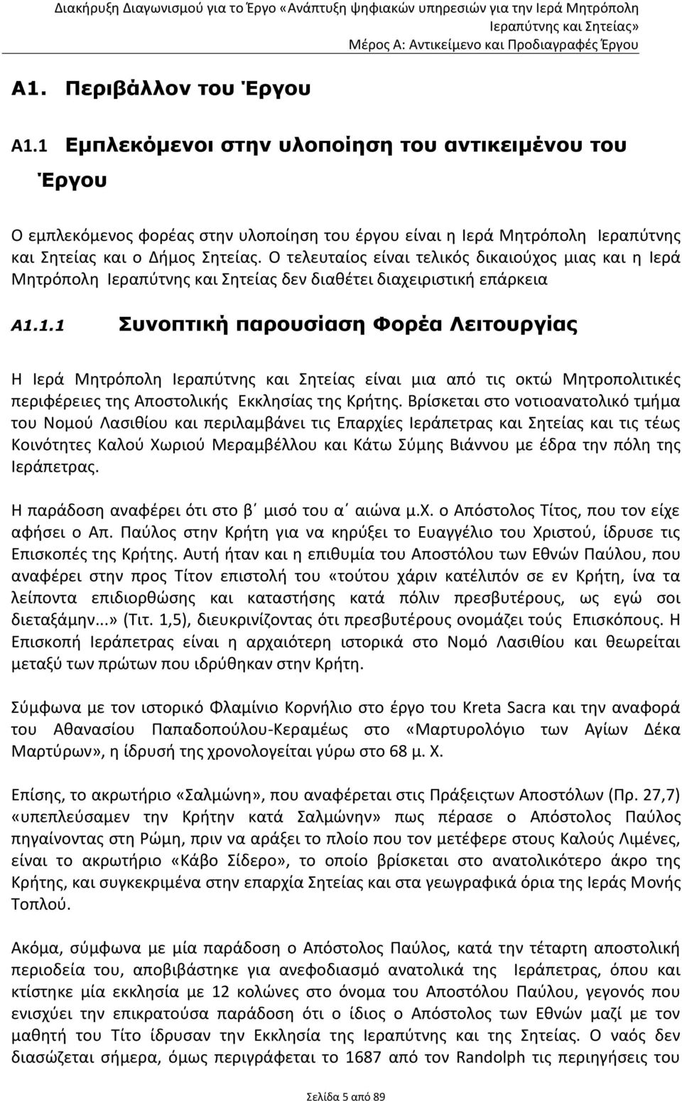 1.1 Συνοπτική παρουσίαση Φορέα Λειτουργίας Η Ιερά Μητρόπολη Ιεραπύτνης και Σητείας είναι μια από τις οκτώ Μητροπολιτικές περιφέρειες της Αποστολικής Εκκλησίας της Κρήτης.