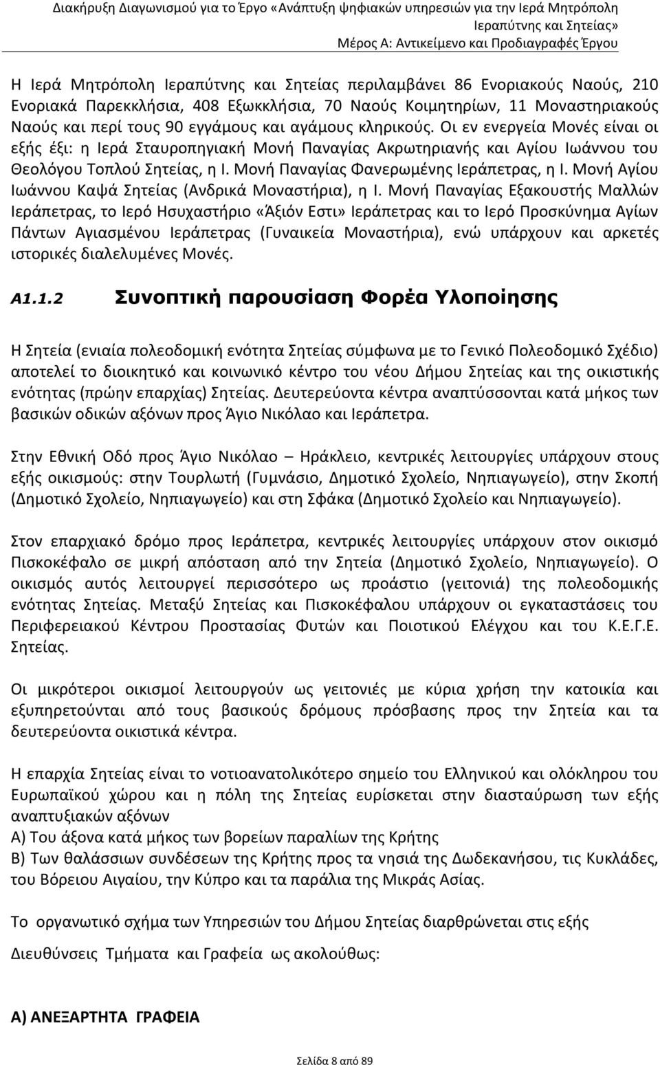 Μονή Αγίου Ιωάννου Καψά Σητείας (Ανδρικά Μοναστήρια), η Ι.