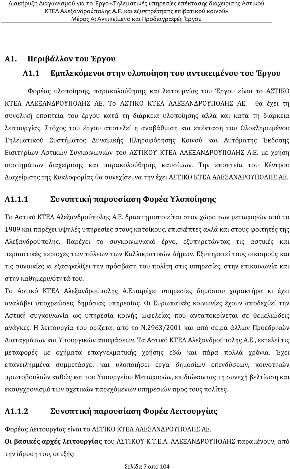 Στόχος του έργου αποτελεί η αναβάθμιση και επέκταση του Ολοκληρωμένου Τηλεματικού Συστήματος Δυναμικής Πληροφόρησης Κοινού και Αυτόματης Έκδοσης Εισιτηρίων Αστικών Συγκοινωνιών του ΑΣΤΙΚΟΥ ΚΤΕΛ