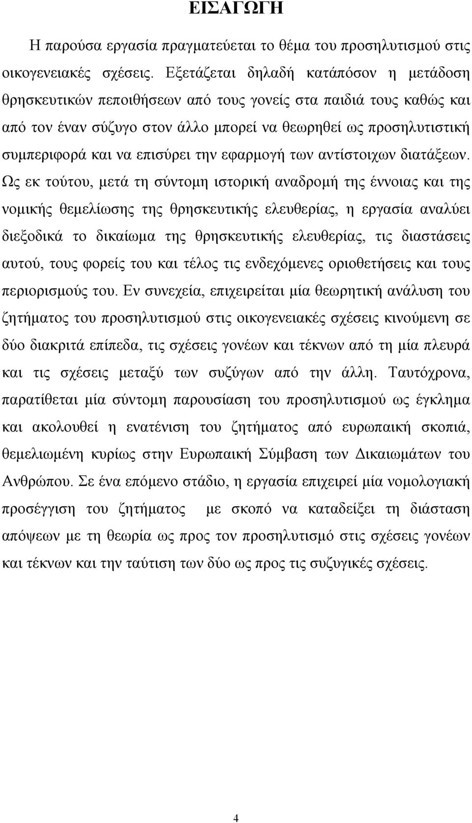 επισύρει την εφαρµογή των αντίστοιχων διατάξεων.