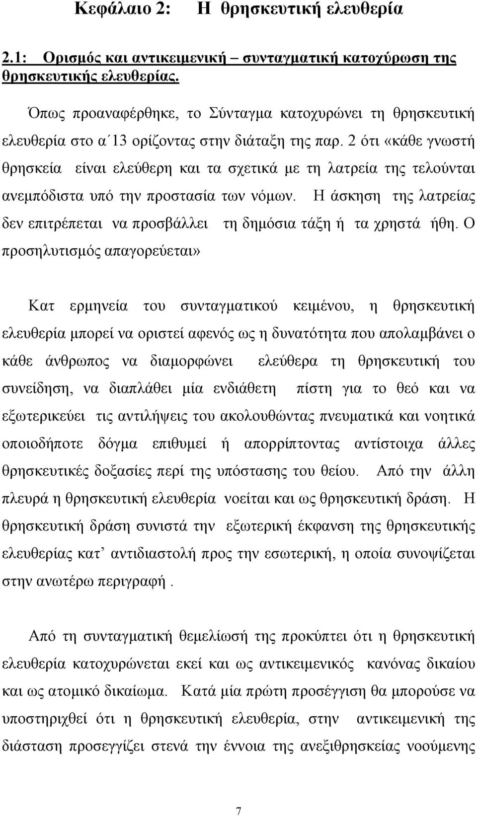 2 ότι «κάθε γνωστή θρησκεία είναι ελεύθερη και τα σχετικά µε τη λατρεία της τελούνται ανεµπόδιστα υπό την προστασία των νόµων.