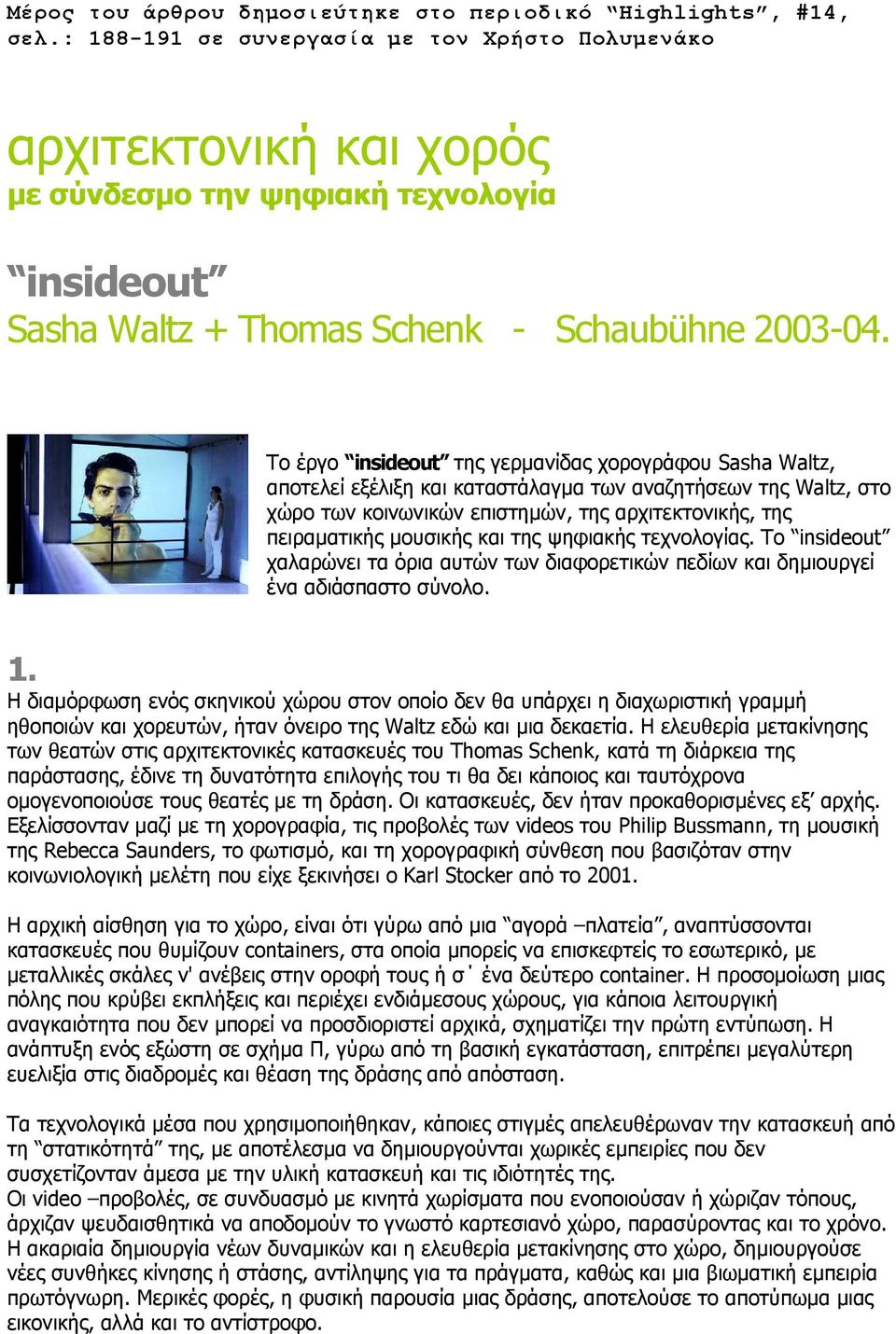 Το έργο insideout της γερµανίδας χορογράφου Sasha Waltz, αποτελεί εξέλιξη και καταστάλαγµα των αναζητήσεων της Waltz, στο χώρο των κοινωνικών επιστηµών, της αρχιτεκτονικής, της πειραµατικής µουσικής