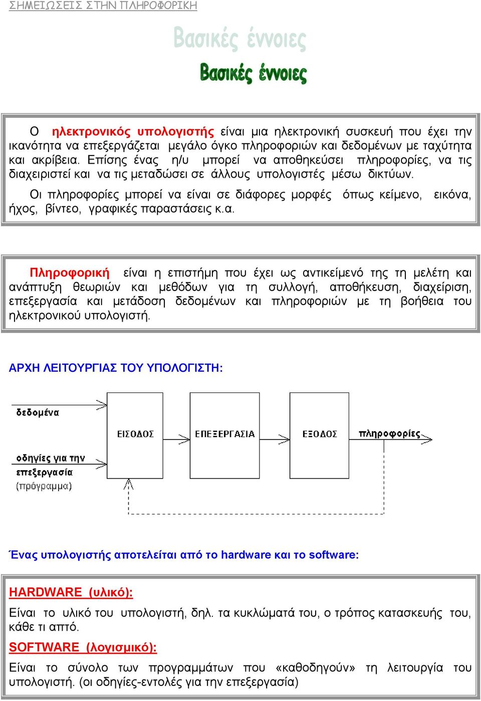 Οι πληροφορίες μπορεί να 