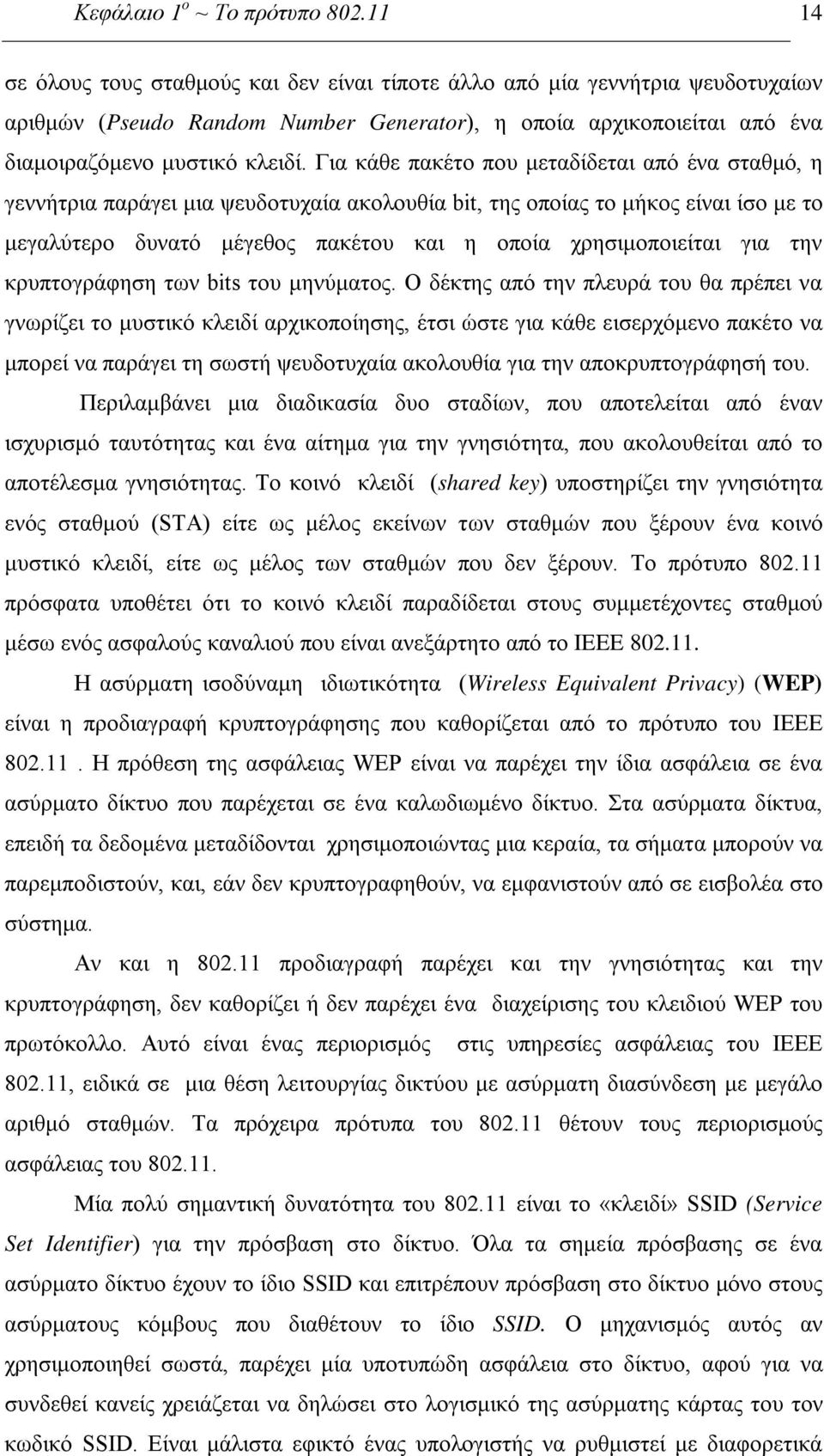 Για κάθε πακέτο που μεταδίδεται από ένα σταθμό, η γεννήτρια παράγει μια ψευδοτυχαία ακολουθία bit, της οποίας το μήκος είναι ίσο με το μεγαλύτερο δυνατό μέγεθος πακέτου και η οποία χρησιμοποιείται