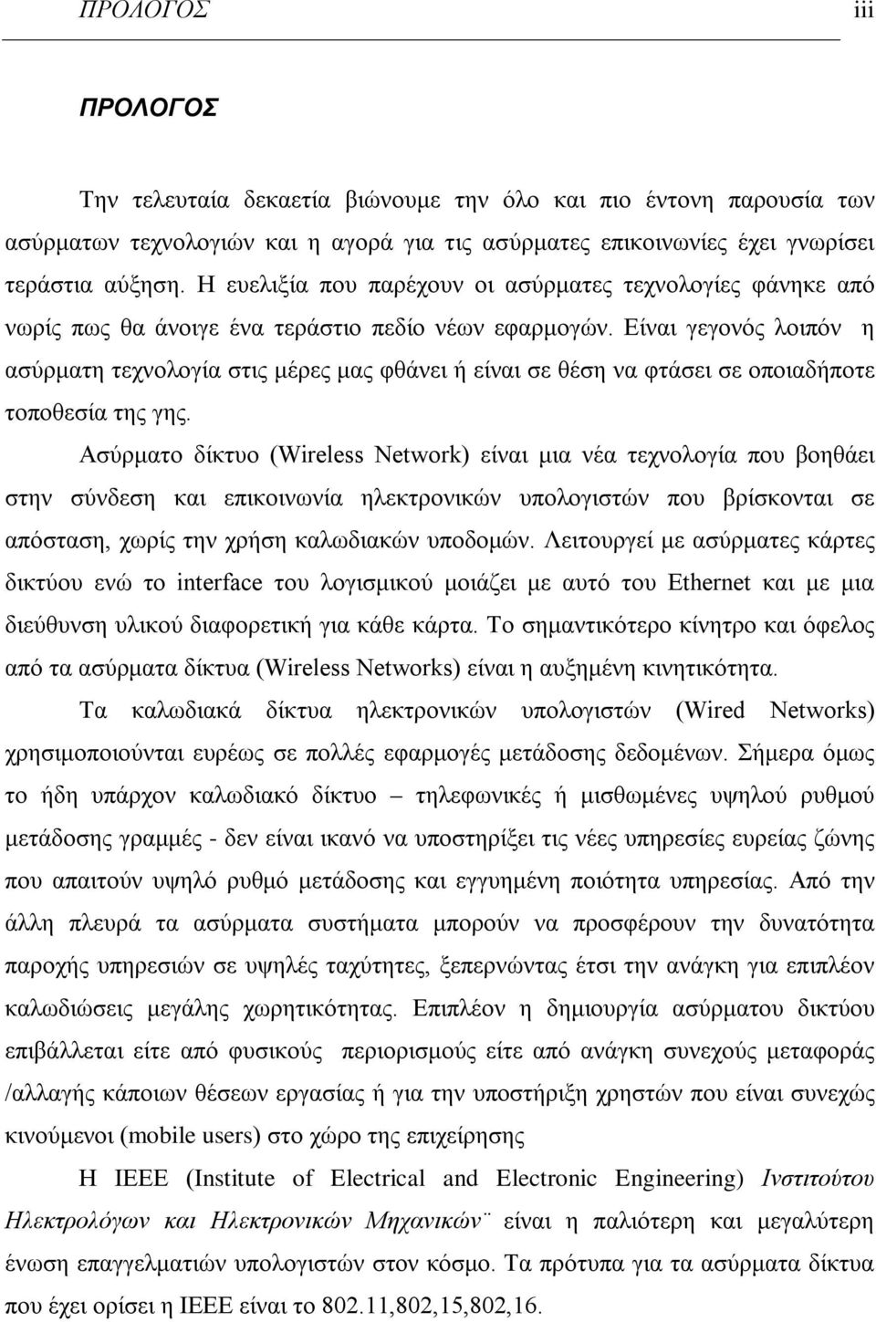 Είναι γεγονός λοιπόν η ασύρματη τεχνολογία στις μέρες μας φθάνει ή είναι σε θέση να φτάσει σε οποιαδήποτε τοποθεσία της γης.