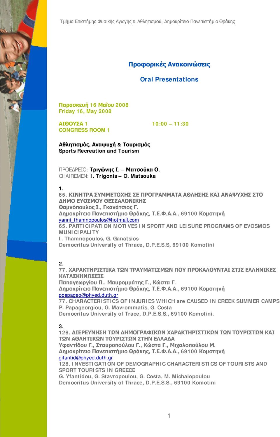 PARTICIPATION MOTIVES IN SPORT AND LEISURE PROGRAMS OF EVOSMOS MUNICIPALITY I. Thamnopoulos, G. Ganatsios Democritus University of Thrace, D.P.E.S.S, 69100 Komotini 2. 77.