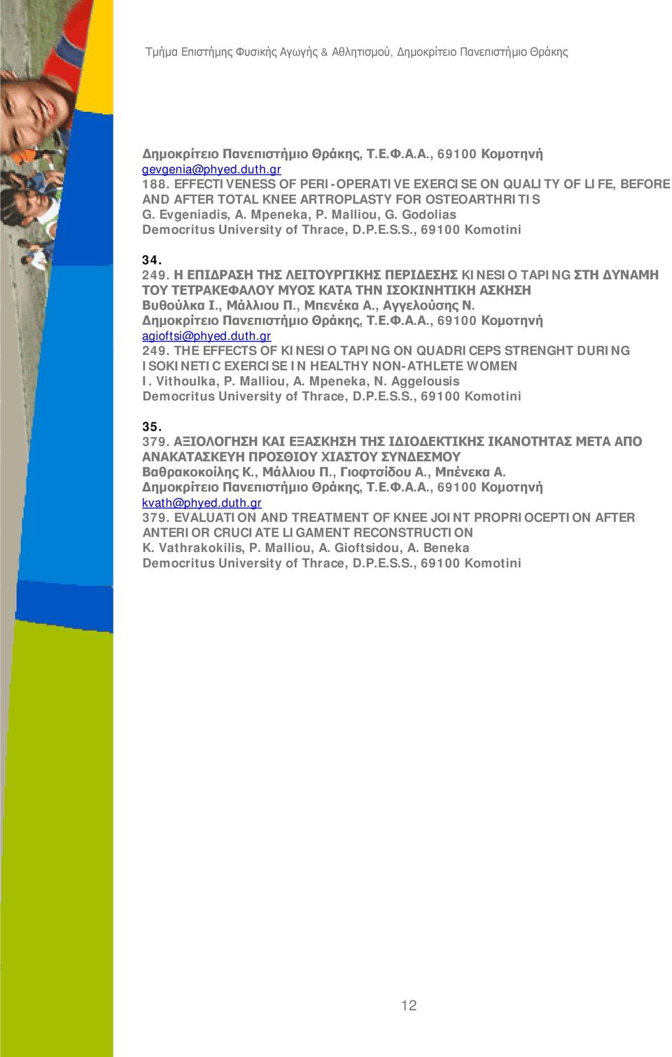 duth.gr 249. THE EFFECTS OF KINESIO TAPING ON QUADRICEPS STRENGHT DURING ISOKINETIC EXERCISE IN HEALTHY NON-ATHLETE WOMEN I. Vithoulka, P. Malliou, A. Mpeneka, N. Aggelousis 35. 379.