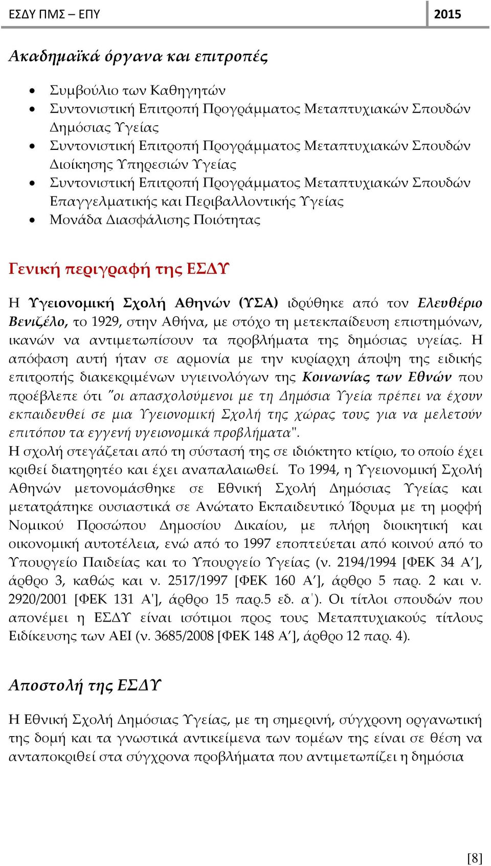 (ΥΣΑ) ιδρύθηκε από τον Eλευθέριο Bενιζέλο, το 1929, στην Αθήνα, με στόχο τη μετεκπαίδευση επιστημόνων, ικανών να αντιμετωπίσουν τα προβλήματα της δημόσιας υγείας.