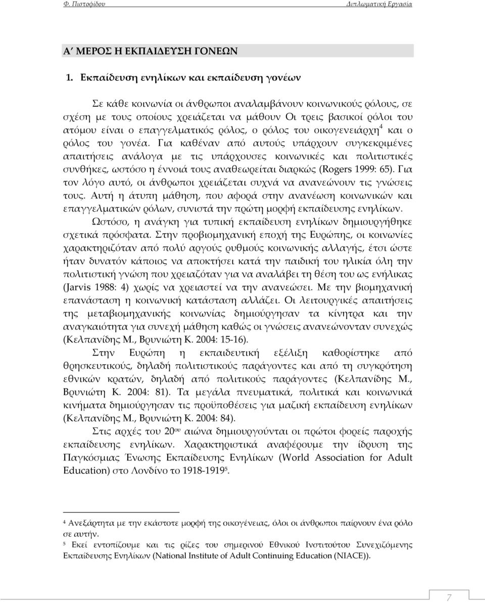 επαγγελματικός ρόλος, ο ρόλος του οικογενειάρχη 4 και ο ρόλος του γονέα.
