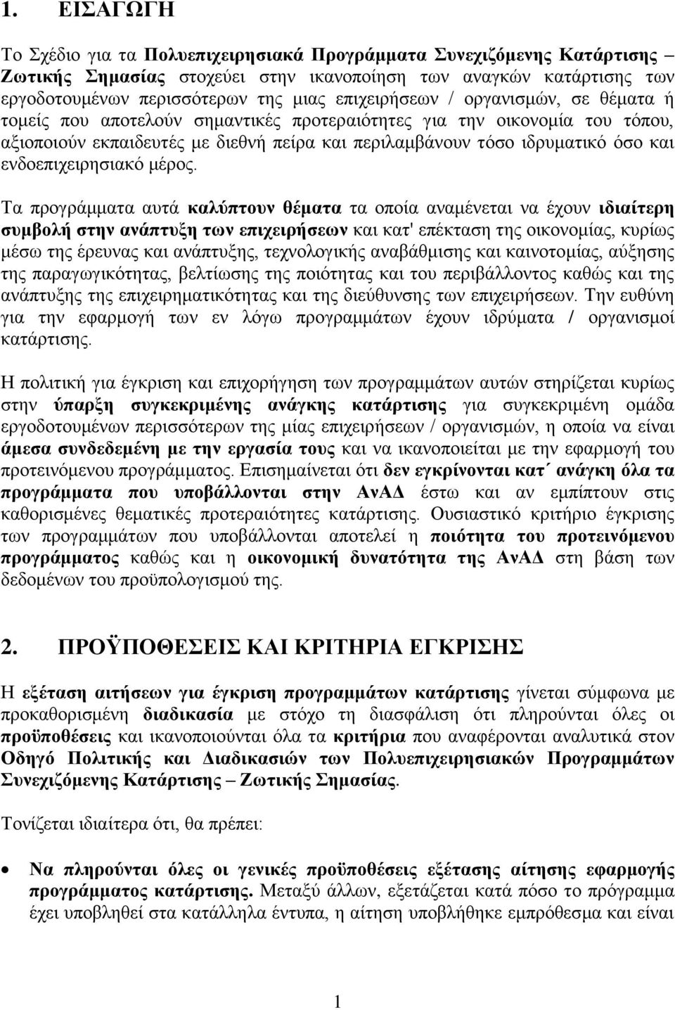 ενδοεπιχειρησιακό μέρος.