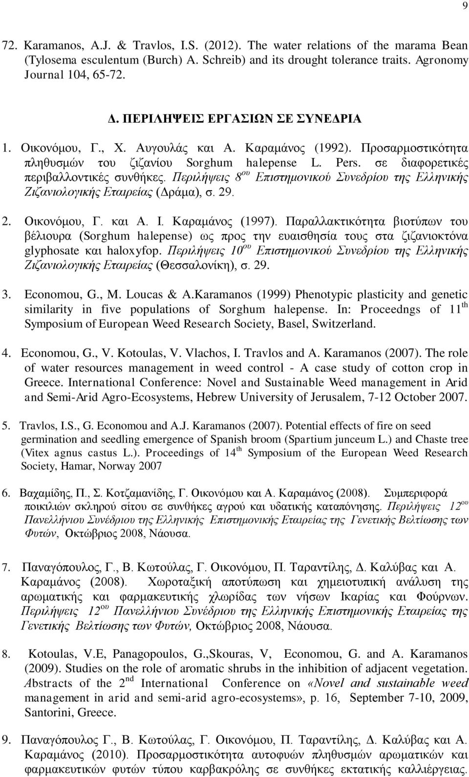 Περιλήψεις 8 ου Επιστημονικού Συνεδρίου της Ελληνικής Ζιζανιολογικής Εταιρείας (Δράμα), σ. 29. 2. Οικονόμου, Γ. και Α. Ι. Καραμάνος (1997).